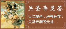 关圣帝灵签 关圣帝灵签